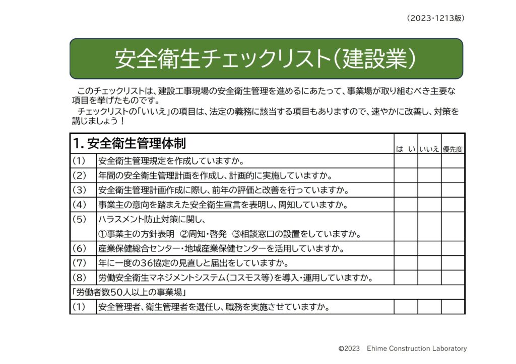 労働安全コンサルタント試験 土木・建築口述試験受験準備講習会資料 